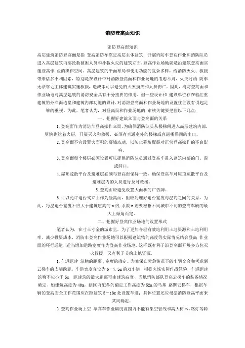 消防登高面规范