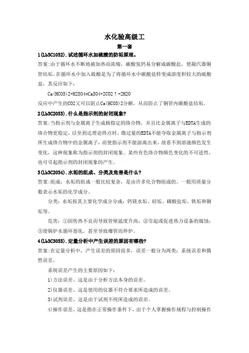 电厂水化验技能鉴定----高级工