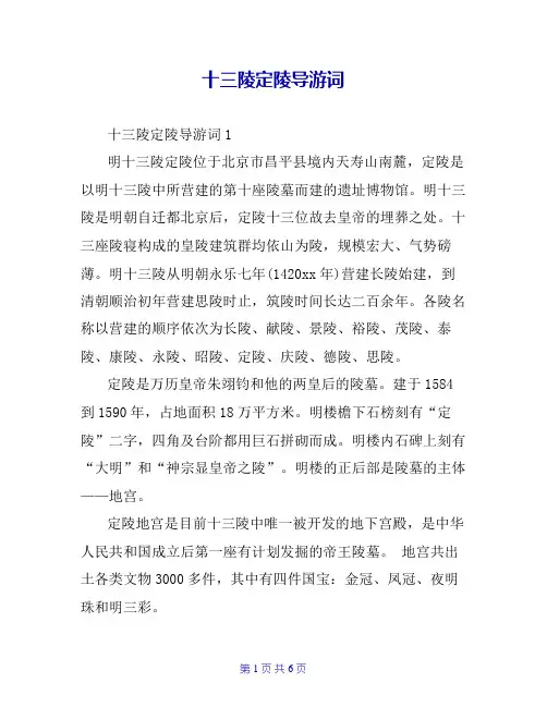 十三陵定陵导游词