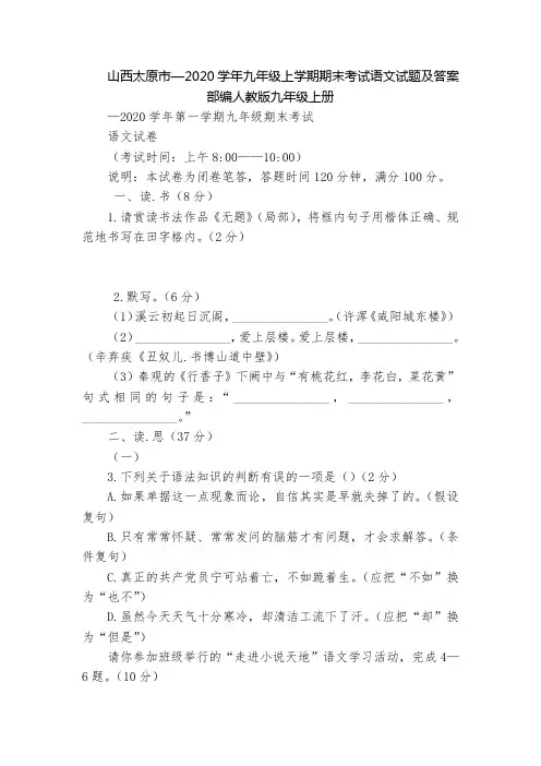 山西太原市—2020学年九年级上学期期末考试语文试题及答案  部编人教版九年级上册