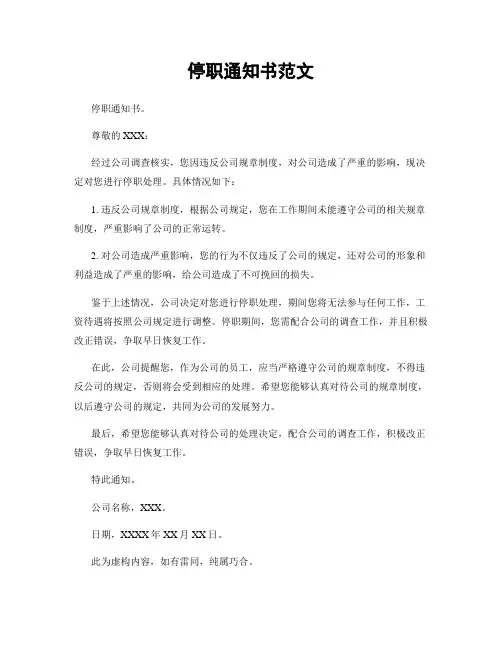 停职通知书范文