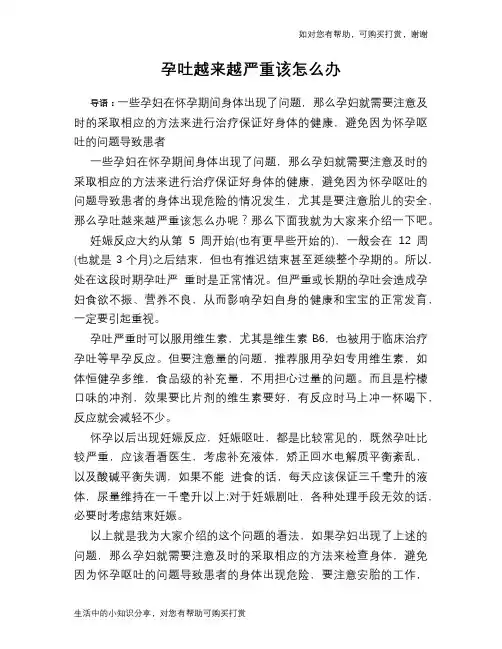 孕吐越来越严重该怎么办