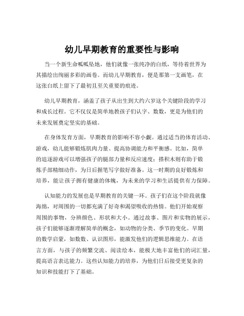 幼儿早期教育的重要性与影响