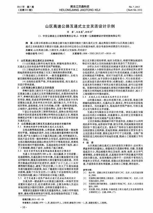 山区高速公路互通式立交灵活设计示例