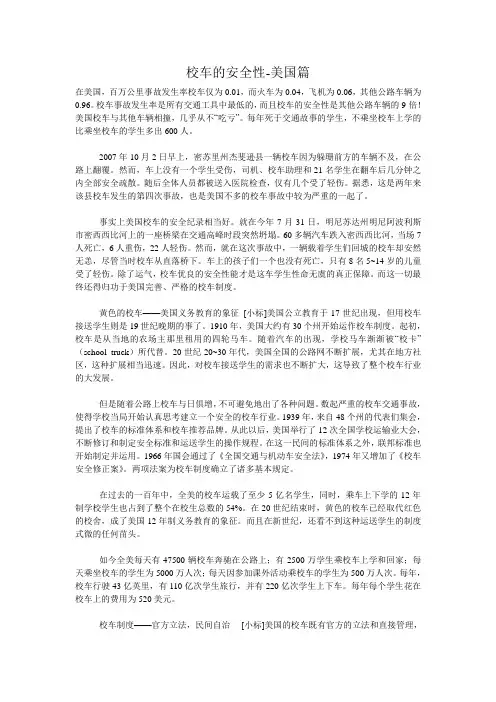 校车的安全性-美国篇