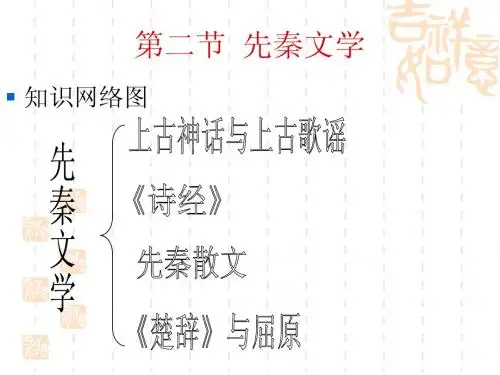 先秦文学概说