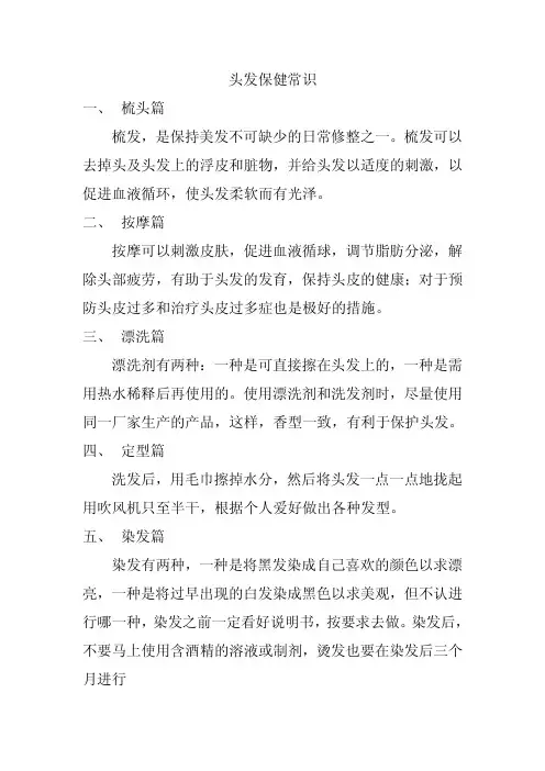 头发保养6大招