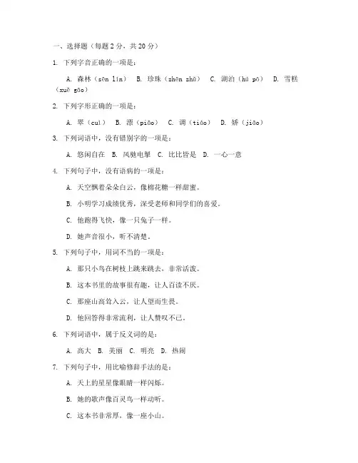 高淳三年级语文期中测试卷