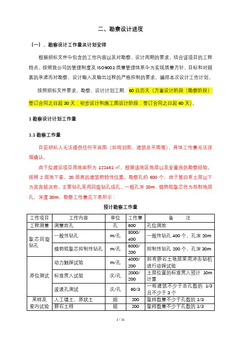 勘察设计进度范本
