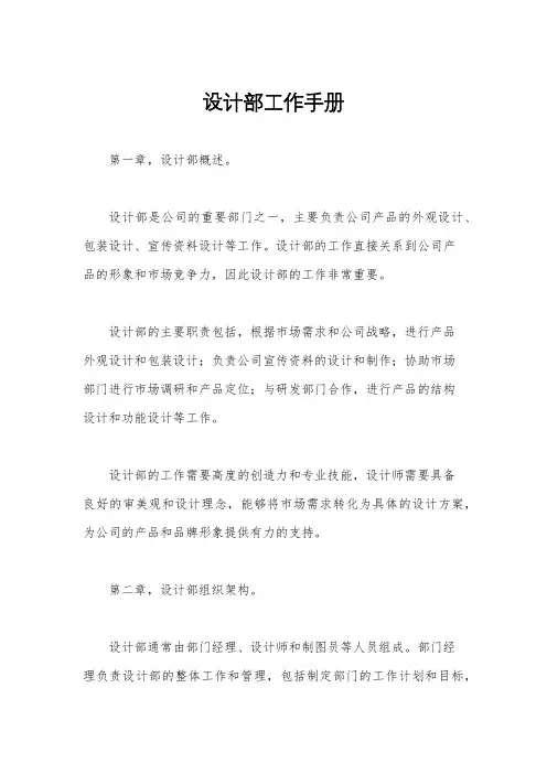 设计部工作手册