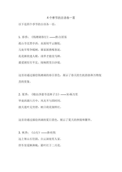 4个季节的古诗各一首