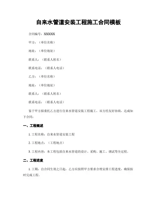 自来水管道安装工程施工合同模板