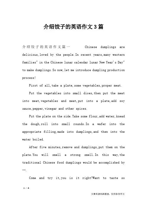 介绍饺子的英语作文3篇_英语作文