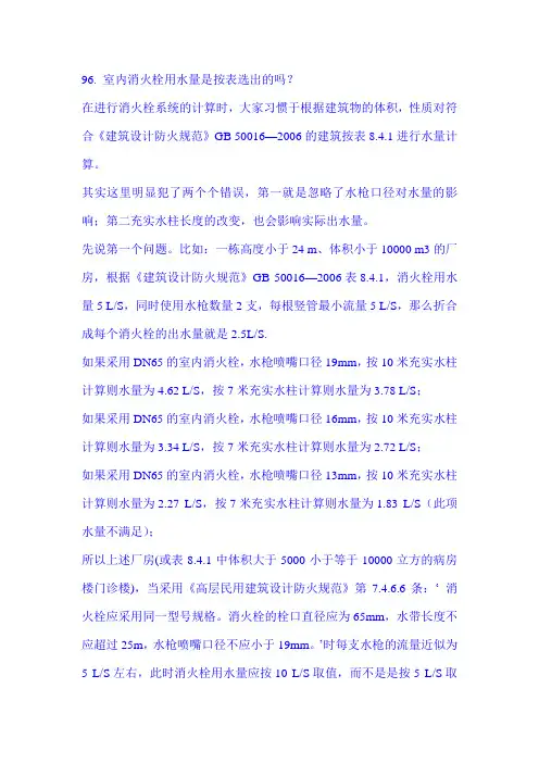 消防水量计算见解