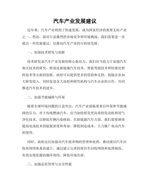 汽车产业发展建议