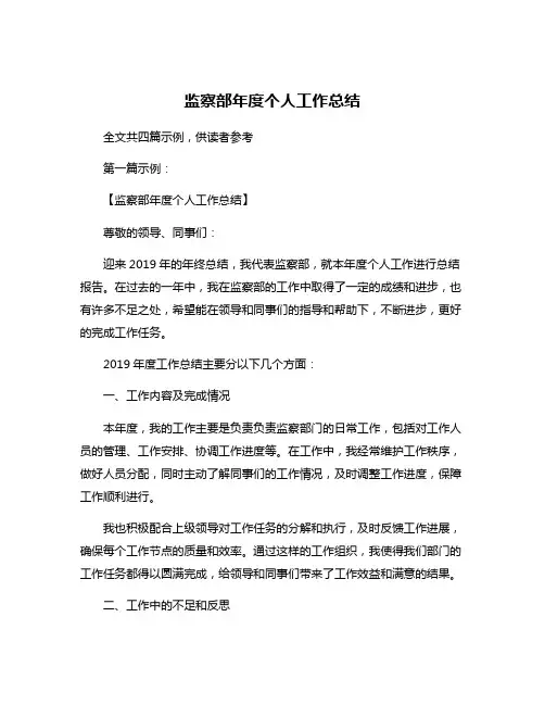 监察部年度个人工作总结