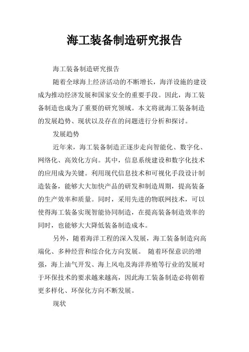 海工装备制造研究报告