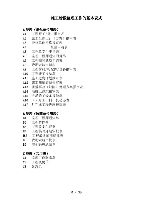 监理用表格最全版
