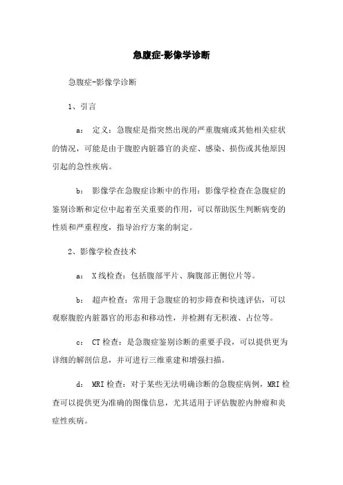 急腹症-影像学诊断