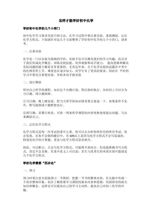 怎样才能学好初中化学