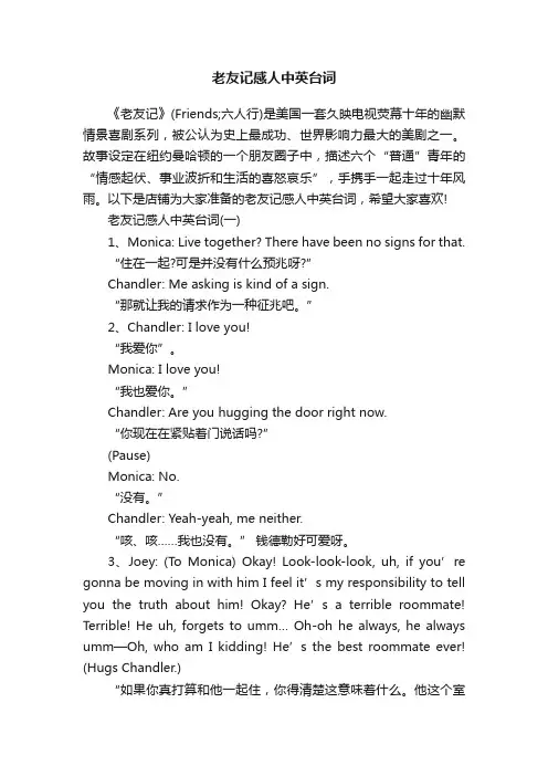 老友记感人中英台词