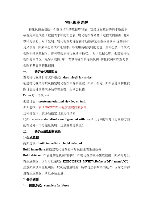 Oracle物化视图详解