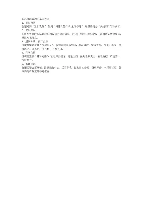 非选择题答题的基本方法