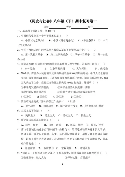 历史与社会八下期末复习卷一