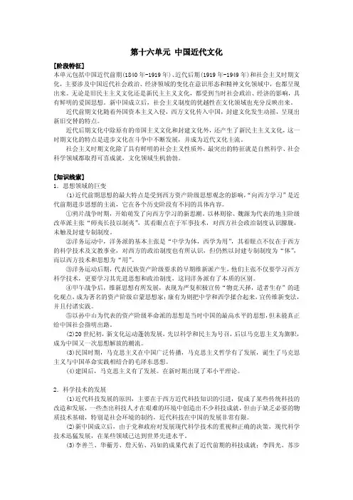 第十六单元中国近代文化