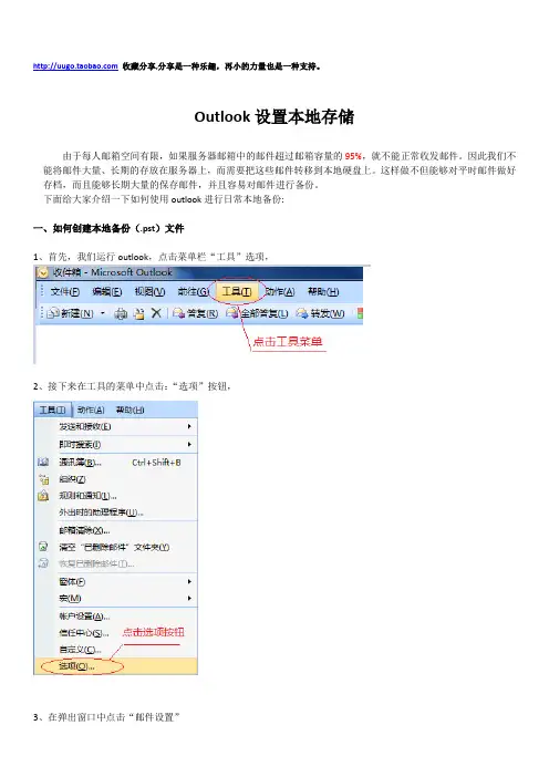 Outlook设置本地存储