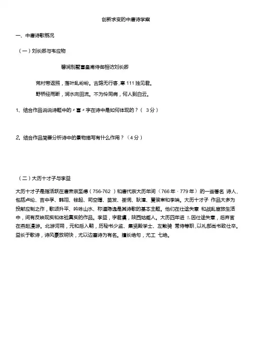 创新求变的中唐诗学案.doc