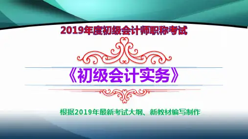 [新大纲--新教材] 2019年《初级会计实务》第六章 财务报表