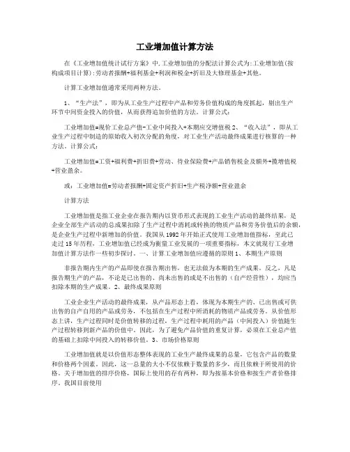 工业增加值计算方法