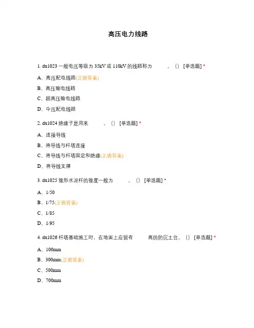高压电力线路