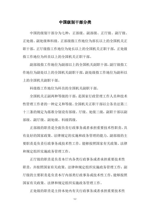 中国级别干部分类