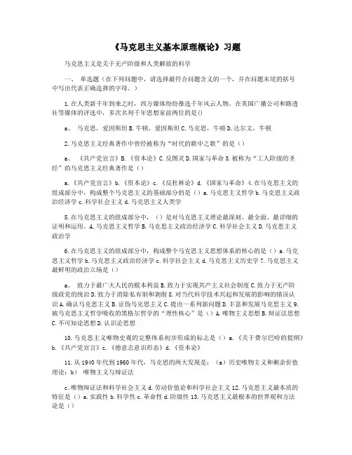 《马克思主义基本原理概论》习题
