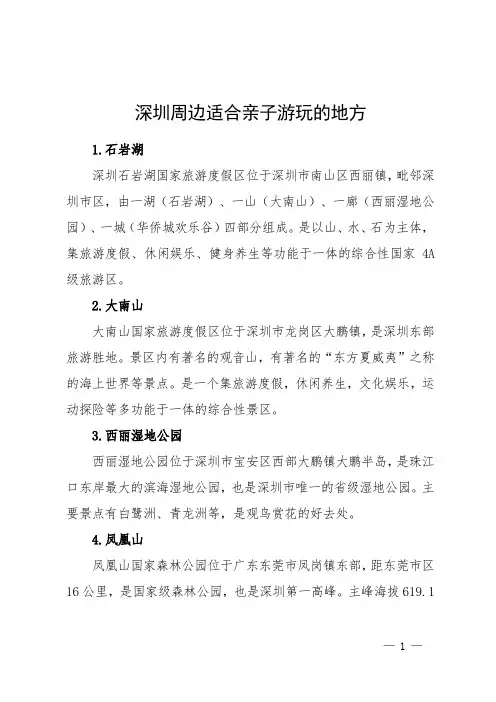 深圳周边适合亲子游玩的地方