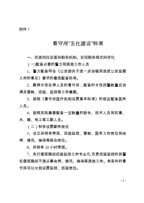 看守所“五化建设”标准