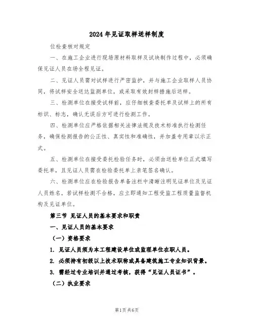 2024年见证取样送样制度（二篇）