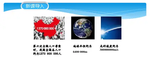 7年级数学北师大版上册课件第2章《科学计数法》