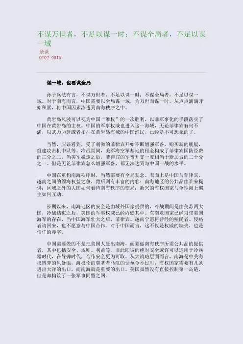 百强重点名校高考备考_不谋万世者,不足以谋一时;不谋全局者,不足以谋一域(完美整理版)