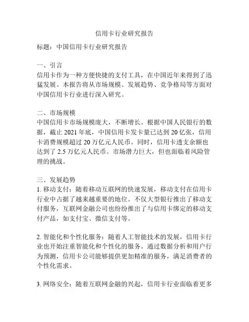 信用卡行业研究报告