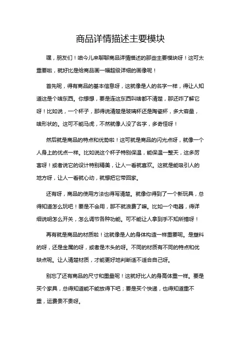 商品详情描述主要模块