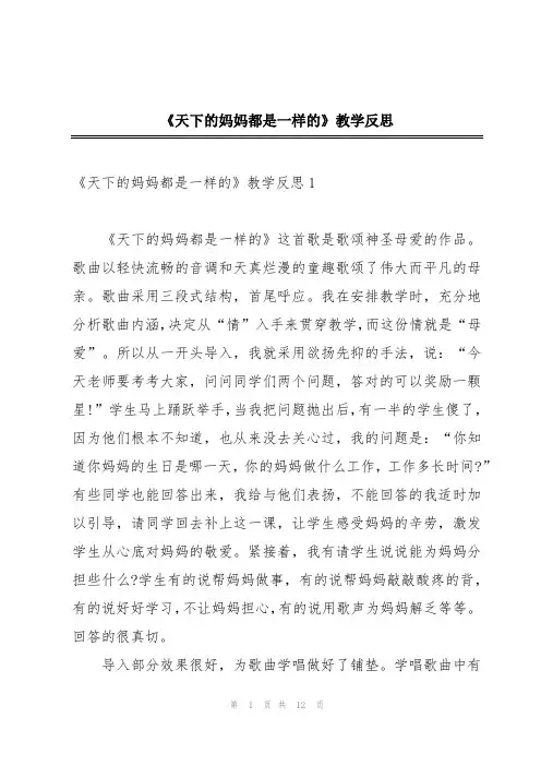 《天下的妈妈都是一样的》教学反思