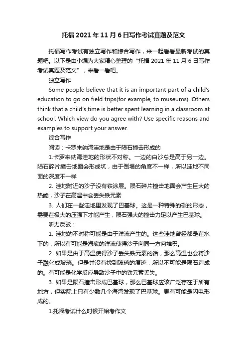 托福2021年11月6日写作考试真题及范文