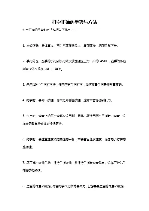 打字正确的手势与方法