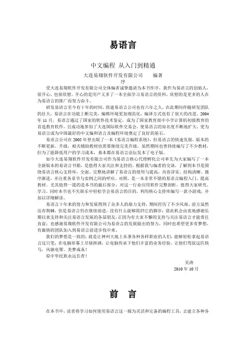 易语言-第一章概述