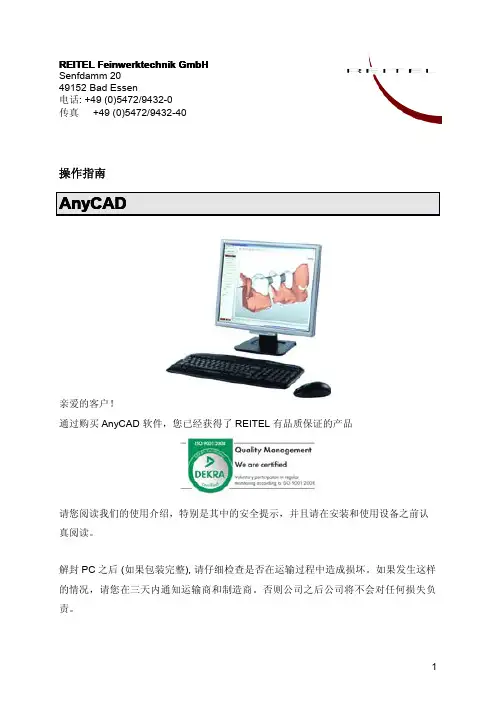 REITEL ANYCAD 操作指南