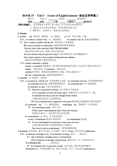高中人教版英语必修4 Unit 3 A taste of English humour知识点导学案