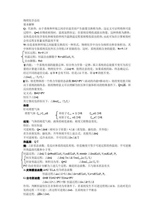 物理化学总结